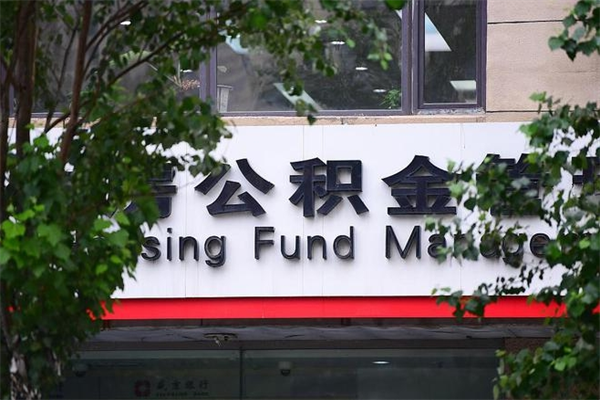河源住房离职公积金怎么取出来（离职住房公积金怎么提取现金）