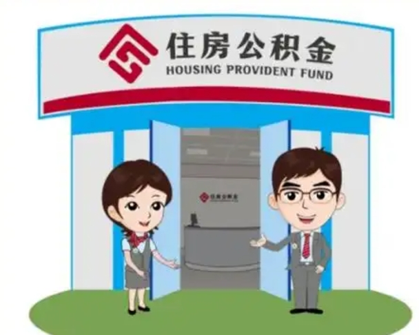 河源国管住房公积金怎么提（国管住房公积金提取流程）